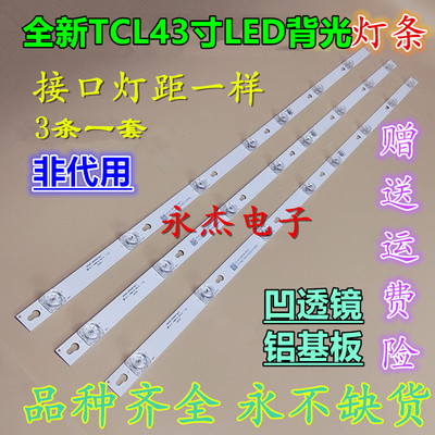 适用TCL D43A810灯条43HR330M08A2 V5 43D2900 4C-LB4308-HR02J凹