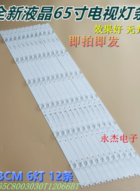 适用欧宝丽65H80U乐华65BU5700灯条CRH-K65C8003030T12066BT-REV1