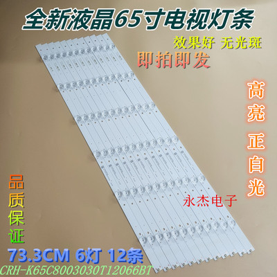 适用美乐65M2U三洋65CE1850D2灯条CRH-K65C8003030T12066BT电视
