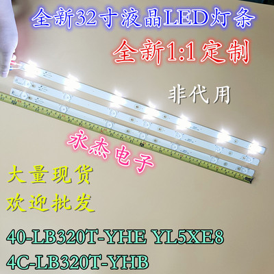 先锋LED-32B500灯条LVW320CSDE/4C-LB320T-GY1液晶电视灯条7灯珠