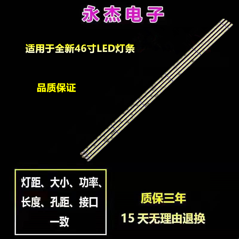 适用三星UA46C7000WF灯条 LJ64-02381A LJ64-02380A LMB-4600BM11