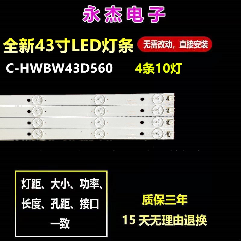 康佳LED43M60C灯条C-HWBW43D560灯条LED43寸液晶电视背光灯条10灯
