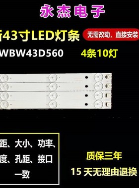 康佳LED43M60N三洋43CE7100先锋LED-43B560P灯条C-HWBW43D560灯条