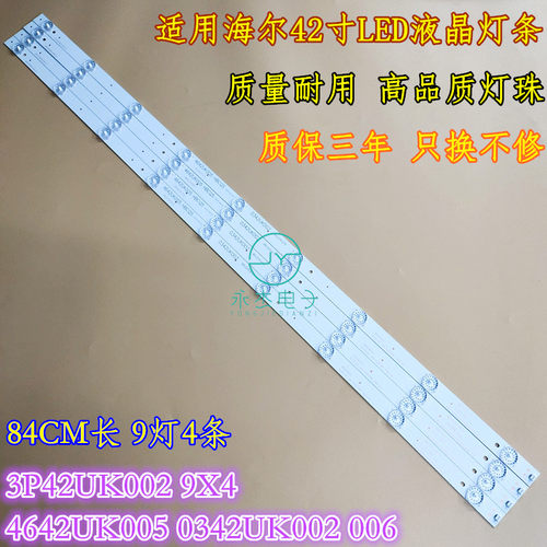 全新定制海尔LE42G310N LE40R31灯条4642UK005 HBCQ5/6 3P42UK002