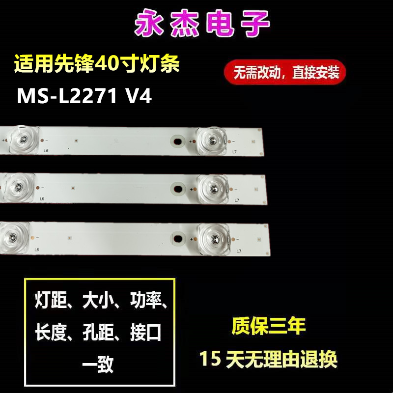 先锋LED-40B670P灯条MS-L2271 V4 035-400-3030-N 7灯3条背光灯