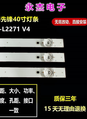 先锋LED-40B670P灯条MS-L2271 V4 035-400-3030-N 7灯3条背光灯
