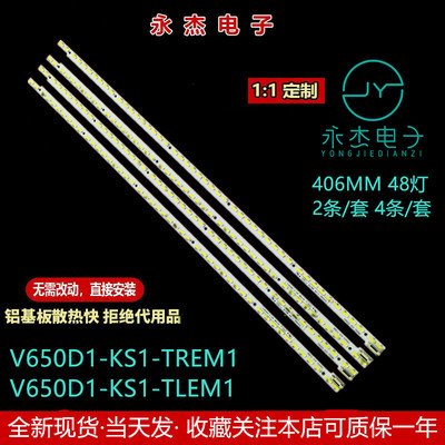 适用创维65E510E灯条65E690U背光灯条65E810U液晶屏灯V650DK1-KS1