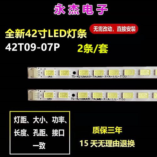 适用TCL L42F3200E灯条 TCLLE42D31背光灯条 42T09-07P 31T14-D06