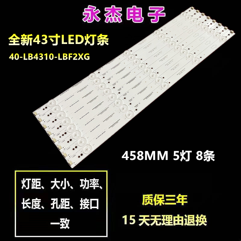 适用 乐华LED43C710K LED43C750 灯条40-LB4310-LBF2XG 8条铝条