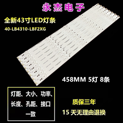 适用 乐华LED43C710K LED43C750 灯条40-LB4310-LBF2XG 8条铝条