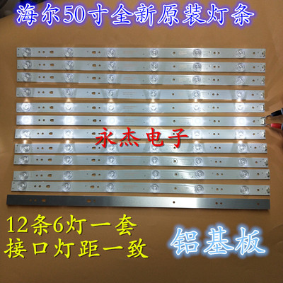 海尔50A6M灯条LE50A7100L灯条LED50D6-01(A)30350006202 6灯12条