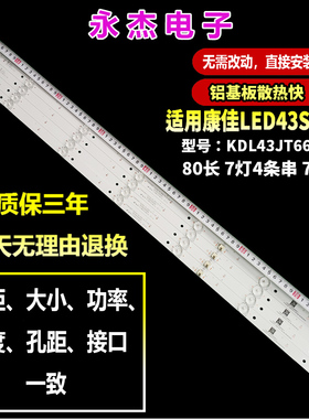 适用康佳LED43K7200 LED43G30CE KDL43JT662A LED43S1灯条7灯4条