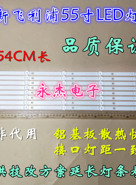 飞利浦55PUF6023/6263/T3灯条4708-K550WDC-A2113N01 471R1P53