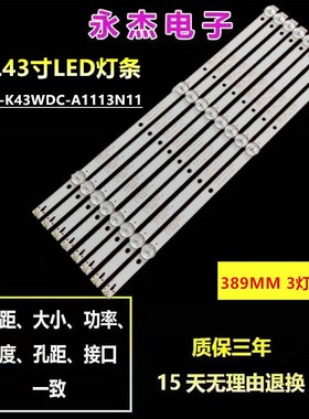东芝43L1600C灯条K430WDC1 4708-K43WDC-A1113N11一套价3灯8条