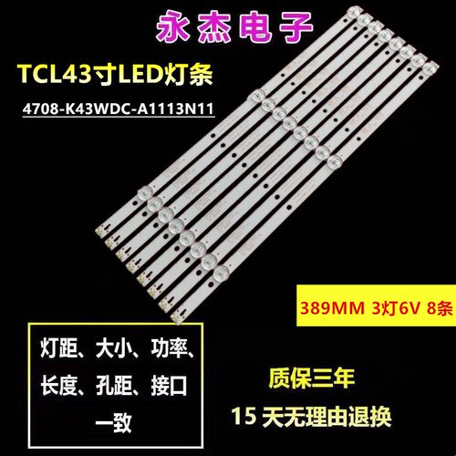 适用TCL LE43E6850灯条 L43E6800灯条K430WDC1 4708-K43WDC-A1113