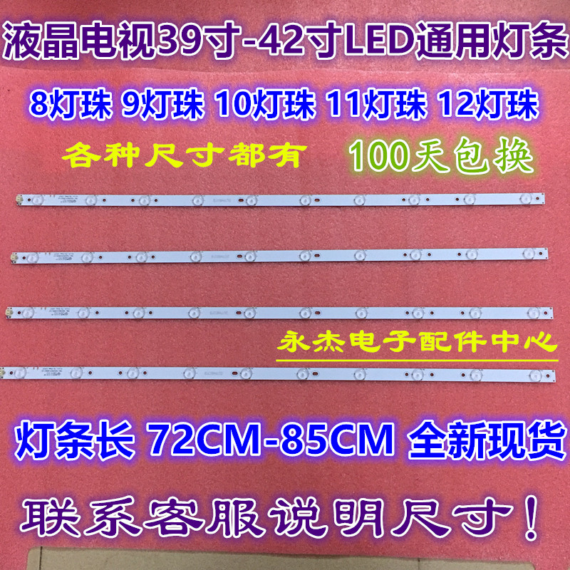 26-70寸液晶电视背光灯条，大量现货，质量保证，百分百测试好发货，亮度超好，使用寿命长，（5颗6颗7颗8颗9颗10颗）（3v.6v）一条价7元起，不配线，各种价钱不一样，需要先联系客服在拍下付款（告诉灯条的长度）