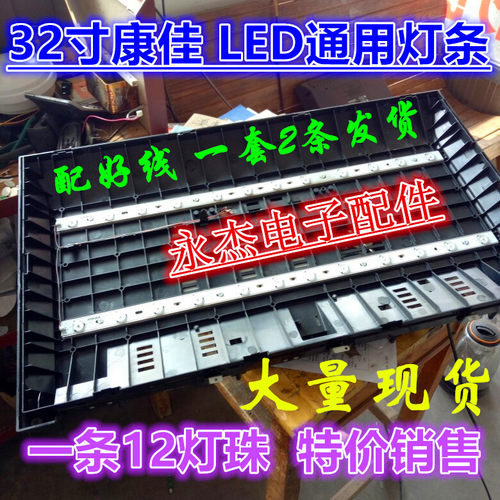 康佳32寸液晶电视灯条LED32F3300C背35017084 35017828 35016695