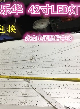 乐华TCL L42F2200B灯条通用屏LVF420AUBK E10背光TCL42寸万能灯条