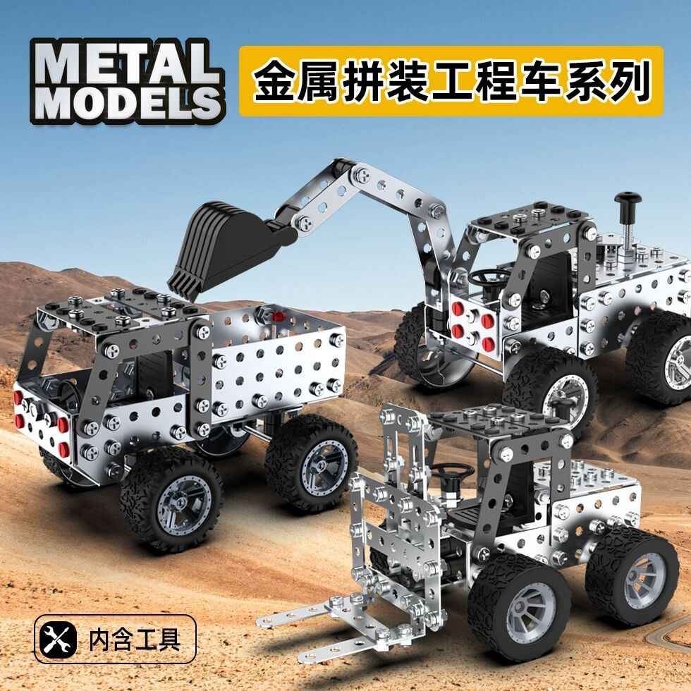 金属拼装模型手工组装积木玩具