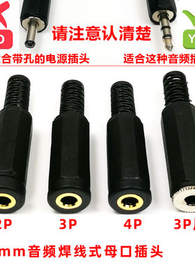 3.5mm焊线式音频母头 3.5mm立体声母座 电脑耳机插头DIY配件插座