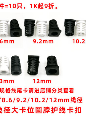 7-12mm大线径大开孔位圆脖电源线防折护线尾套卡扣线挡尾巴尾卡SR