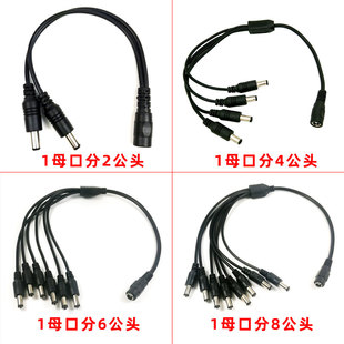 DC5.5 2.1mm公对母一分多一拖多安防监控直流电源延长线2线4线8线