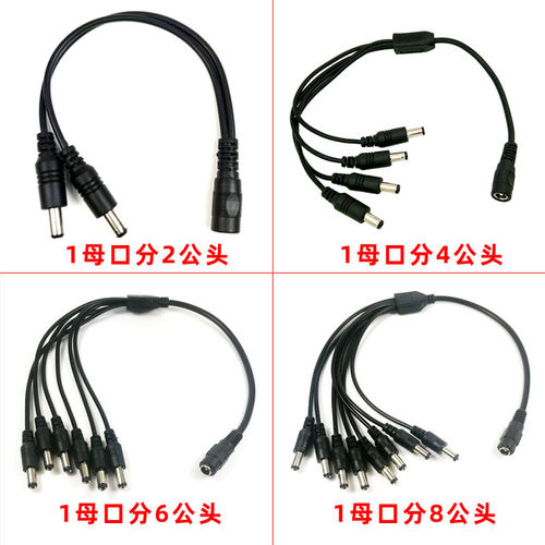 安防监控公对母一拖二拖多电源线