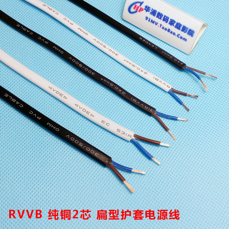 RVVB扁形护套电线纯铜芯2芯电缆