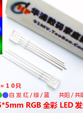 RGB全彩红绿蓝三色发光管
