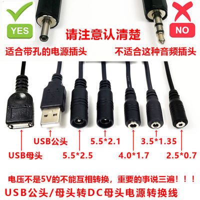 USB公头母口转DC母头转换电源线