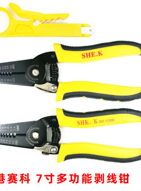 香港赛科7寸剥线钳多功能断线剪线剥皮刀20AWG-30AWG/10AWG-22AWG
