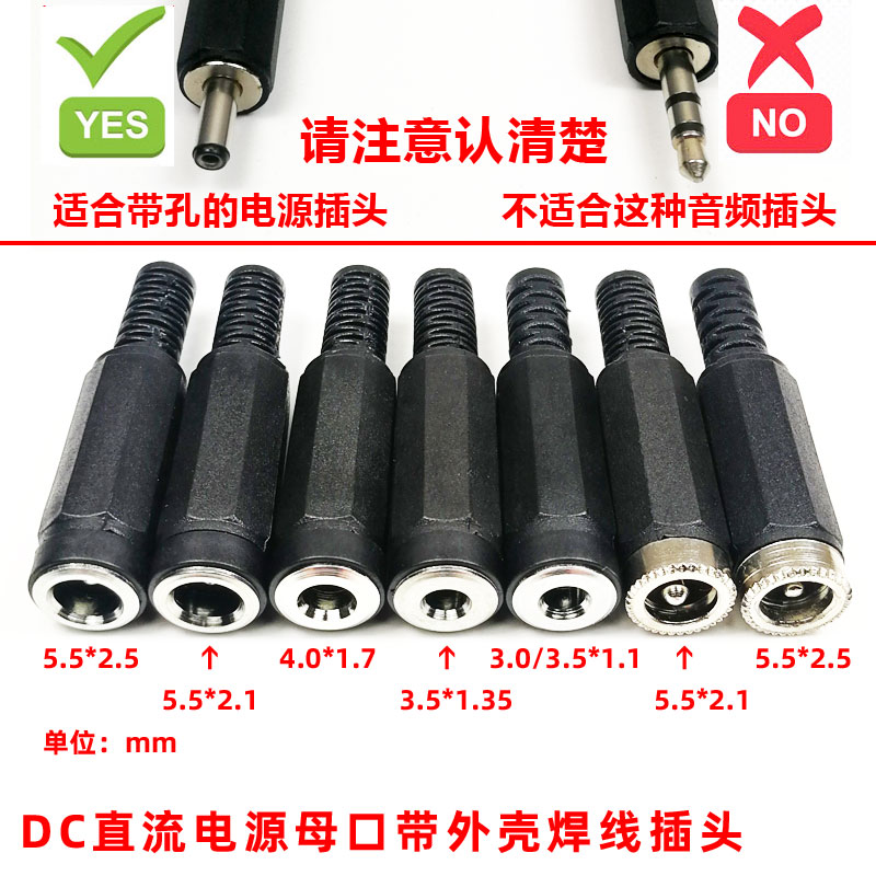 DC直流电源母口接线焊接插头5.5*2.5/2.1 4.0 3.5*1.35mm圆口插座