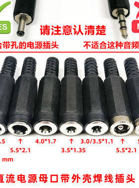 DC直流电源母口接线焊接插头5.5*2.5/2.1 4.0 3.5*1.35mm圆口插座