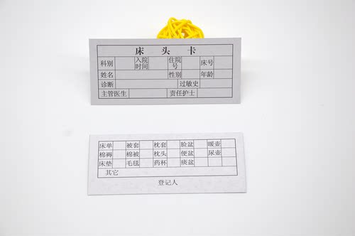 护理床头卡内心床头纸质