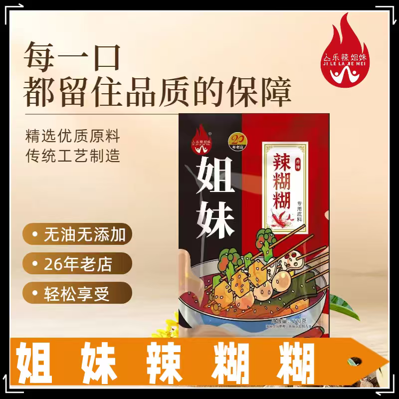 宁夏特色姐妹辣糊糊中辣香辣220克涮锅底料一袋二十年老店品质