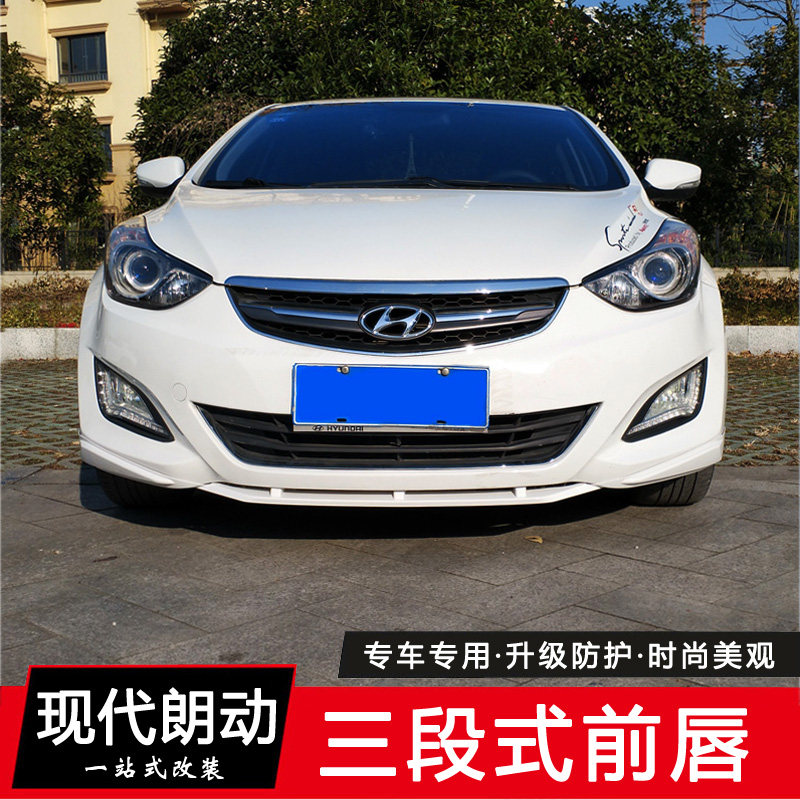 专用于现代朗动前唇 12-18汽车包围