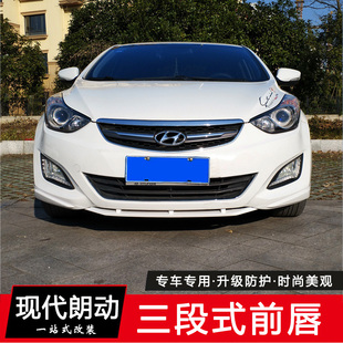 饰外饰改装 18款 小包围前杠装 朗动前铲改装 专用于现代朗动前唇