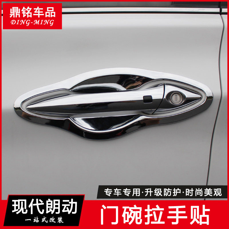 专用于现代朗动拉手门碗贴 12-18款朗动门把手装饰贴门碗亮条改装