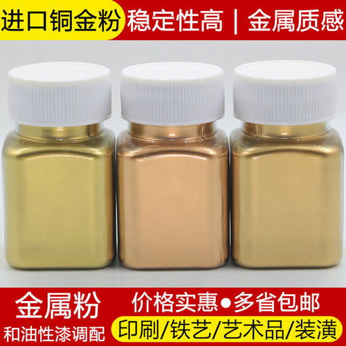 德国进口铜金粉光粉银粉颜料油漆