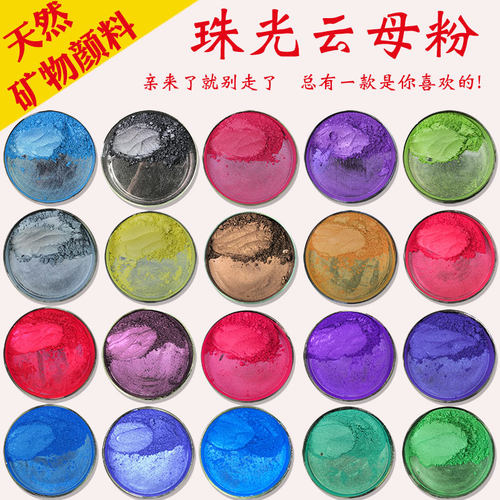 珠光粉手工diy滴胶修复云母粉