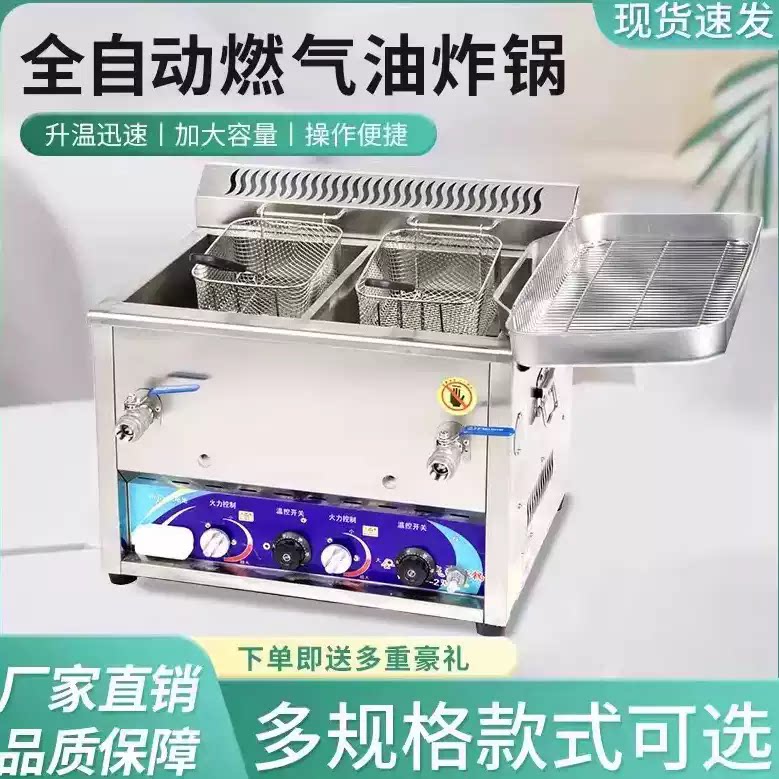 全自动控温油炸锅商用炸锅不锈钢