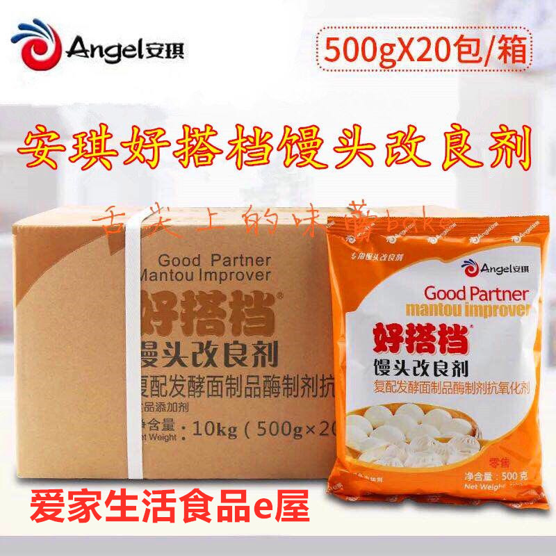 安琪好搭档馒头改良剂500gx20包酵母伴侣包子花卷烧饼用正品特价