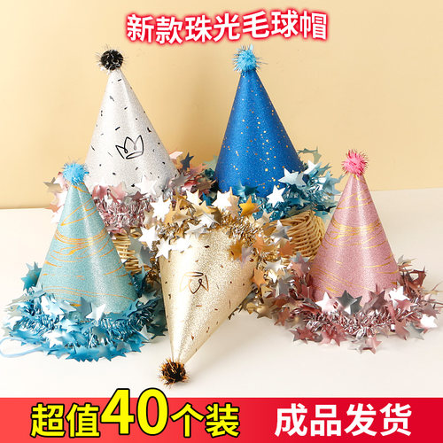 网红新款一次性生日帽子派对帽成人儿童毛球帽小宝贝周岁装扮帽子