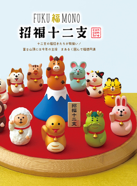 招福十二支生肖摆件日本DECOLE