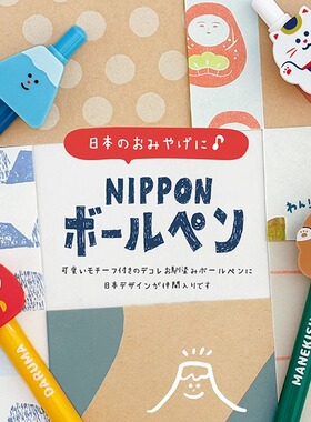 日本特色圆珠笔DECOLE文具NIPPON达摩招财猫犬富士山PEN黑色0.5mm