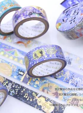 箔押烫金胶带宫贤治幻灯馆日本制ShinziKatoh闪亮手账文具
