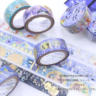 箔押烫金胶带宫贤治幻灯馆日本制ShinziKatoh闪亮手账文具