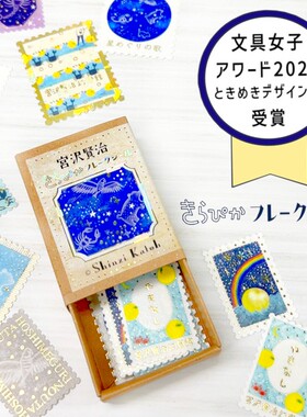 邮票风小盒日本ShinziKatoh宫贤治幻灯馆烫金贴纸30枚文具大赏