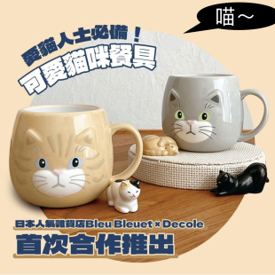 炯炯有神注目猫日本DECOLE陶瓷马克杯咖啡茶Bleu Bleuet礼物