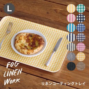 亚麻托盘日本FogLinenWork北欧格子条纹餐具收纳小物盘